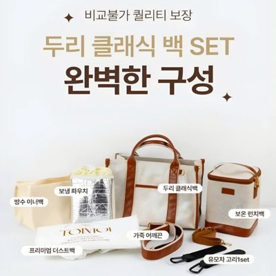 고급＆실용 기저귀 가방