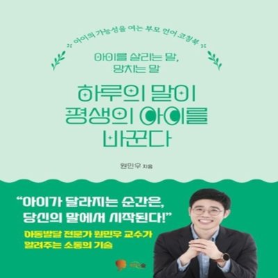 하루의말이평생아이를바꾼다_릴스