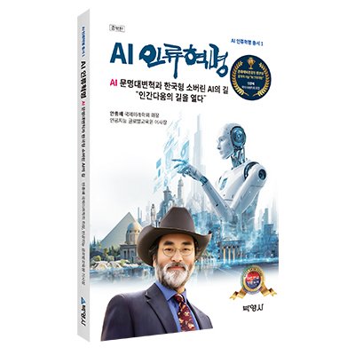 AI 인류혁명