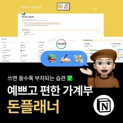 가계부 노션템플릿 돈플래너