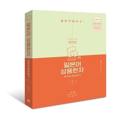 일본어 상용한자무작정따라하기1