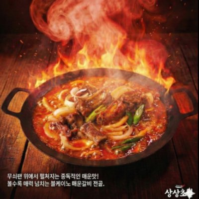 상상초월 돼지갈비