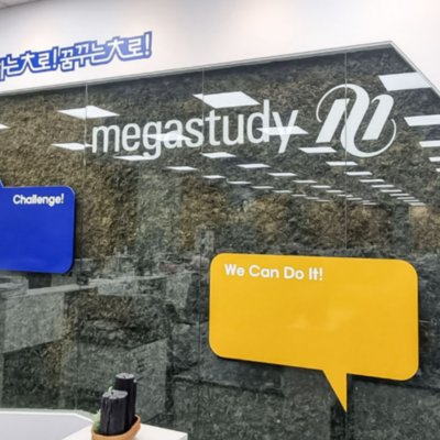 부천 메가스터디학원