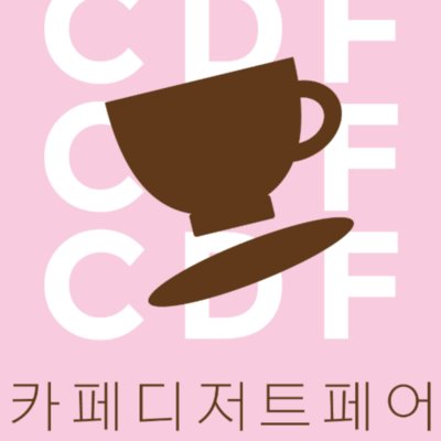 2026 카페디저트페어