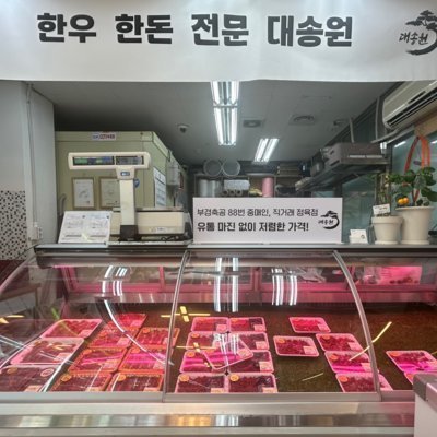 대송원