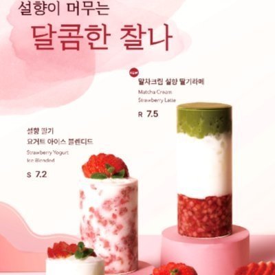 커피빈26설향딸기출시홍보_릴스