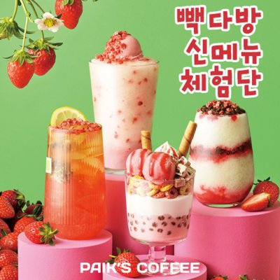 빽다방_1월 딸기 신메뉴