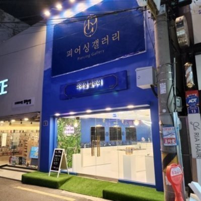 피어싱갤러리 포항점