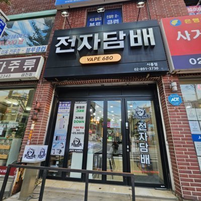 [금천] 시흥동전자담배