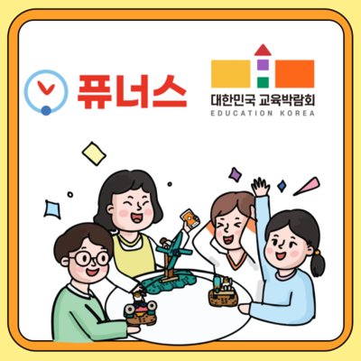 2026 대한민국 교육박람회
