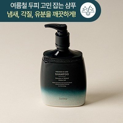 프리미어 하이그로 샴푸