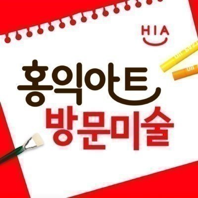 [서대문/마포/종로] 홍익아트