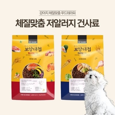 체질맞춤 저알러지 건사료