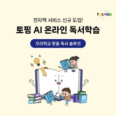 [토핑] AI 토핑독서 월구독