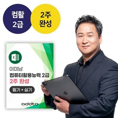 2026 이미남 컴활 2급 필기+실기