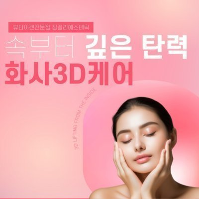 [은평] 장끌리에스테틱