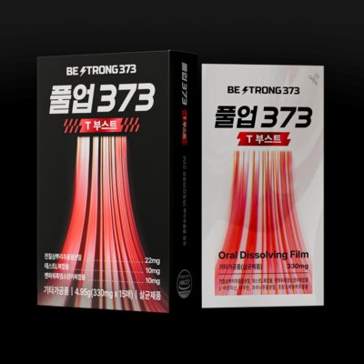 풀업373 T부스트