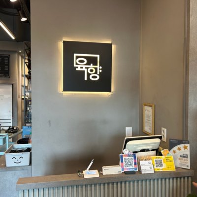 참숯구이육향 가산디지털단지점