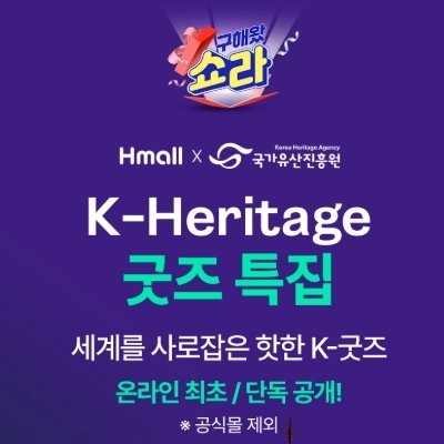 K-굿즈 특집방송 홍보