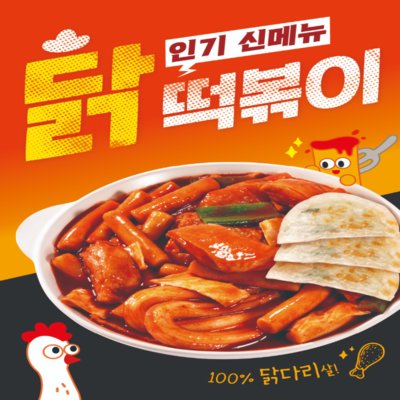 스텔라떡볶이 경남통영죽림점
