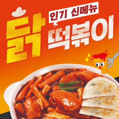 스텔라떡볶이 인천송도점