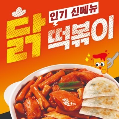 스텔라떡볶이 경기하남시청점