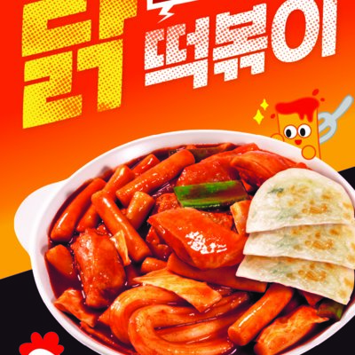 스텔라떡볶이 경기군포산본점