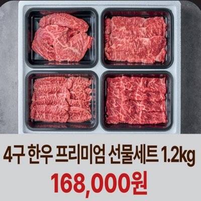 한우 프리미엄 선물세트