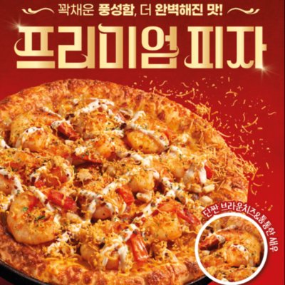 빽보이피자_새마을 열탄불고기