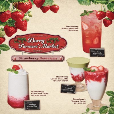 팀홀튼_딸기 신메뉴