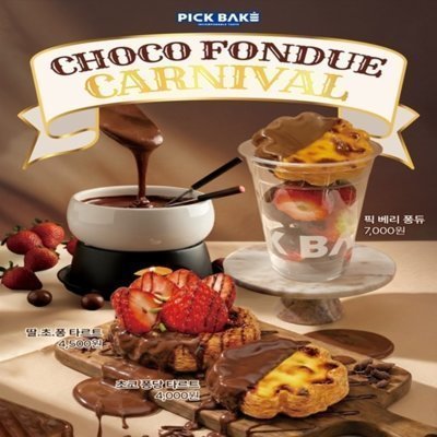 픽베이크 성수직영점