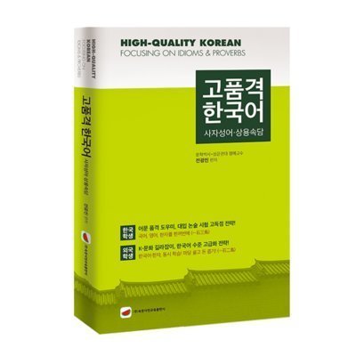 고품격한국어/속뜻풀이초등국어