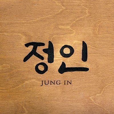 [연남] 스시정인