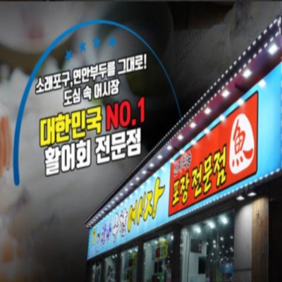 탐나종합어시장 신림점