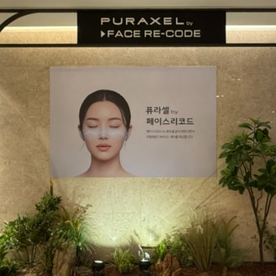 [천호]페이스리코드 현대백화점 천호점