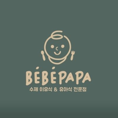 [부산/김해] 베베파파 부산명지점