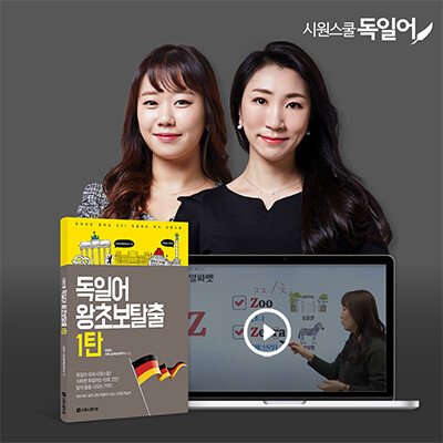 독일어 끝장패키지