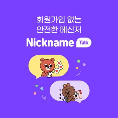 개인정보유출X 채팅앱