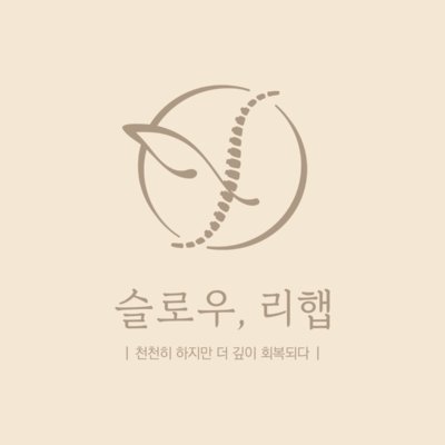 [과천] 슬로우리햅