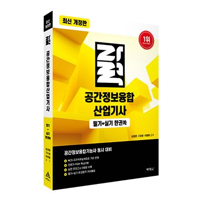 자력 공간정보융합산업기사