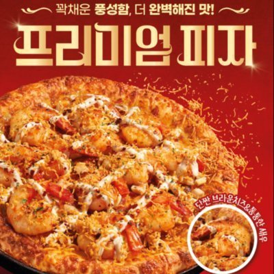 빽보이피자_새마을 열탄불고기