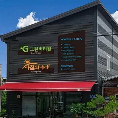 [전주] 아침의나라&그린버티컬