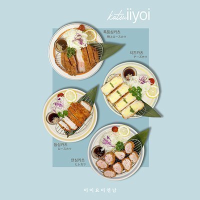 [연남] 이이요이 연남