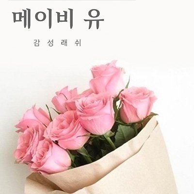 [부천] 메이비 유