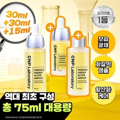 [CNP]프로폴리스 에너지 액티브앰플