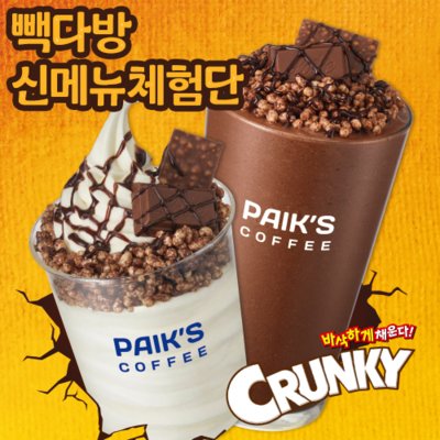 빽다방X크런키 콜라보