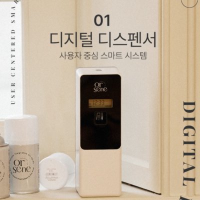 방향제 자동분사기