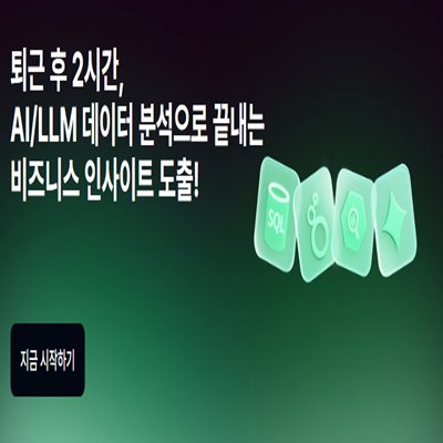 [기자단] 직장인 데이터분석 부트캠프