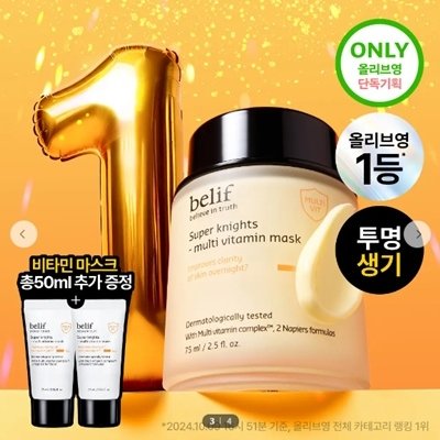 [빌리프]슈퍼나이츠 멀티 비타민마스크