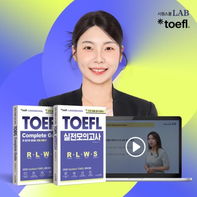 [시원스쿨랩] 토플 무한패스 환급반